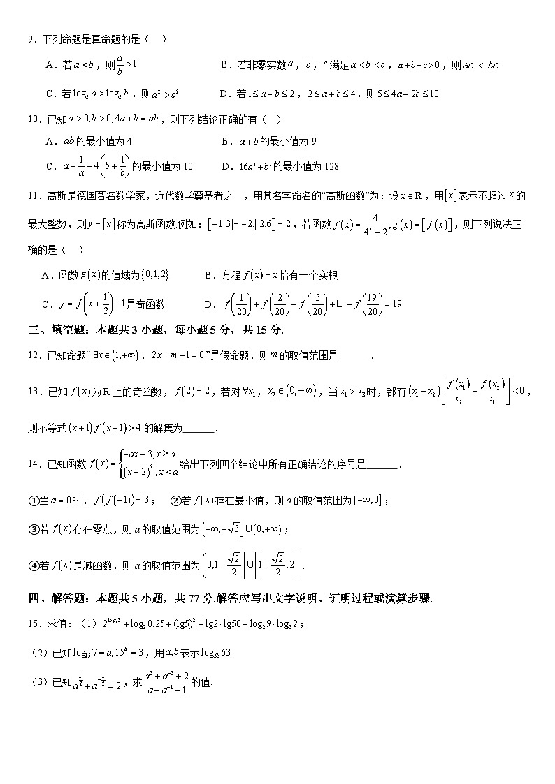 江西省南昌市第二中学2024-2025学年高一上学期期末数学复习卷第2页