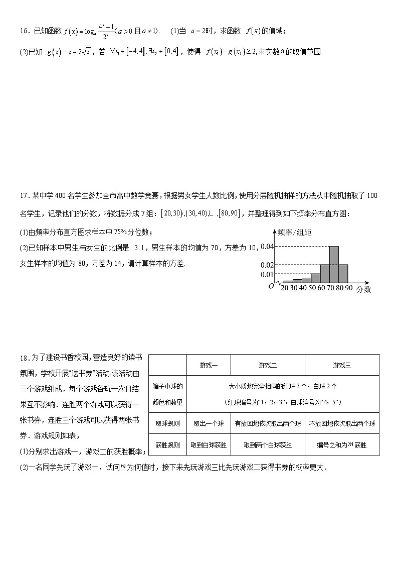 江西省南昌市第二中学2024-2025学年高一上学期期末数学复习卷第3页