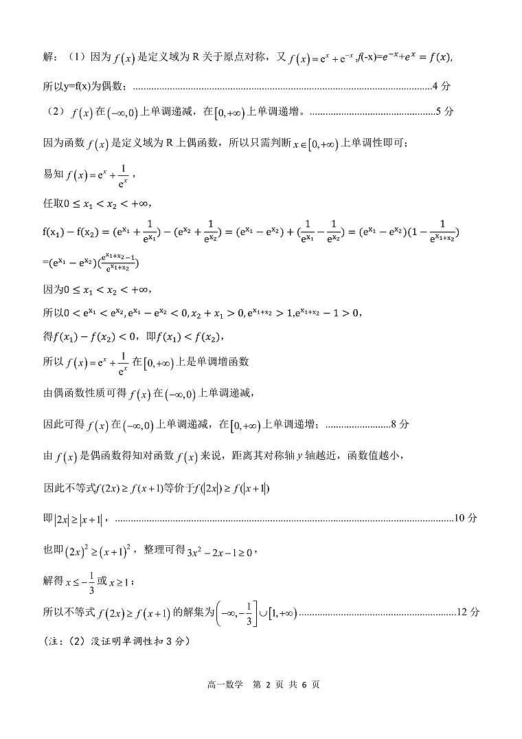 数学参考答案-202501年鞍山市高一质量监测第2页