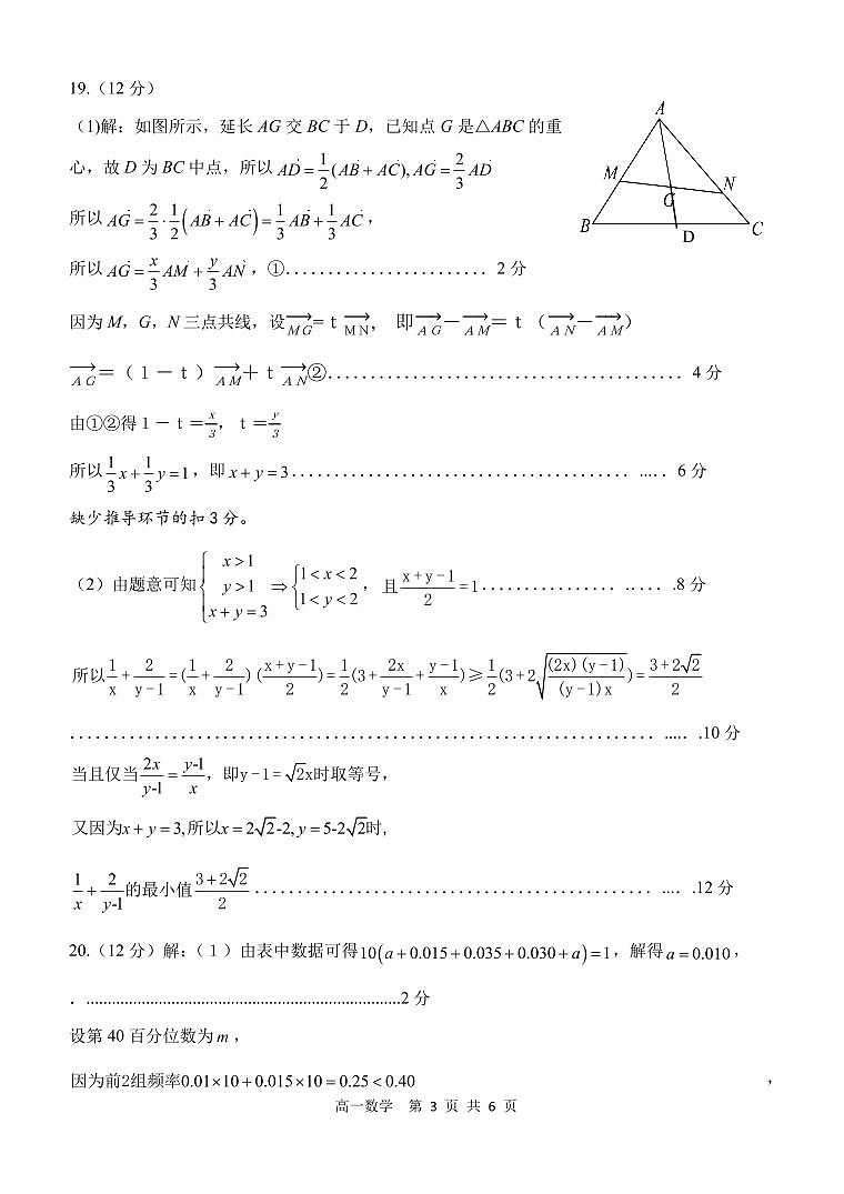数学参考答案-202501年鞍山市高一质量监测第3页