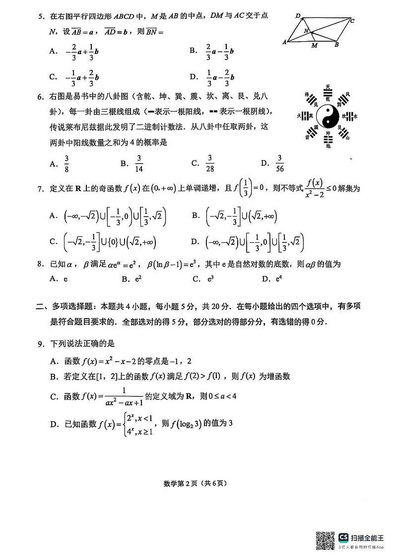 2025年一月高一鞍山联考数学试题第2页