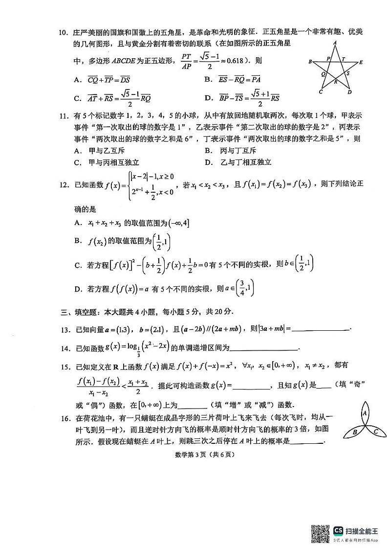 2025年一月高一鞍山联考数学试题第3页
