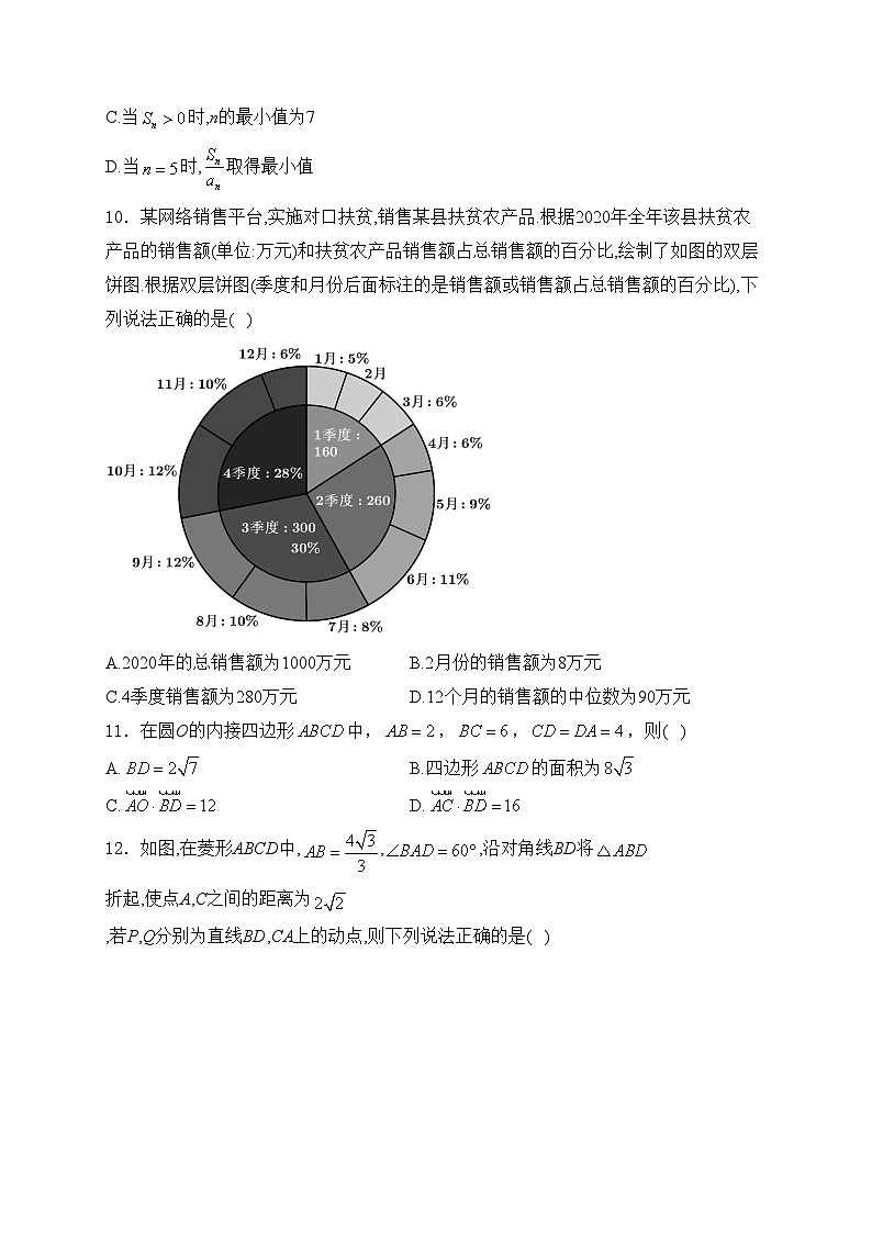 白城市第一中学2025届高三上学期1月期末考试数学试卷(含答案)第3页