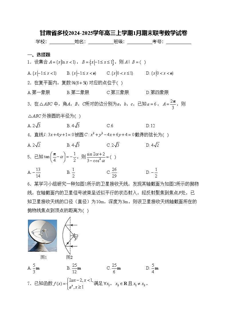 甘肃省多校2024-2025学年高三上学期1月期末联考数学试卷(含答案)第1页