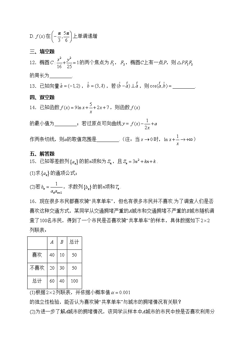 甘肃省多校2024-2025学年高三上学期1月期末联考数学试卷(含答案)第3页