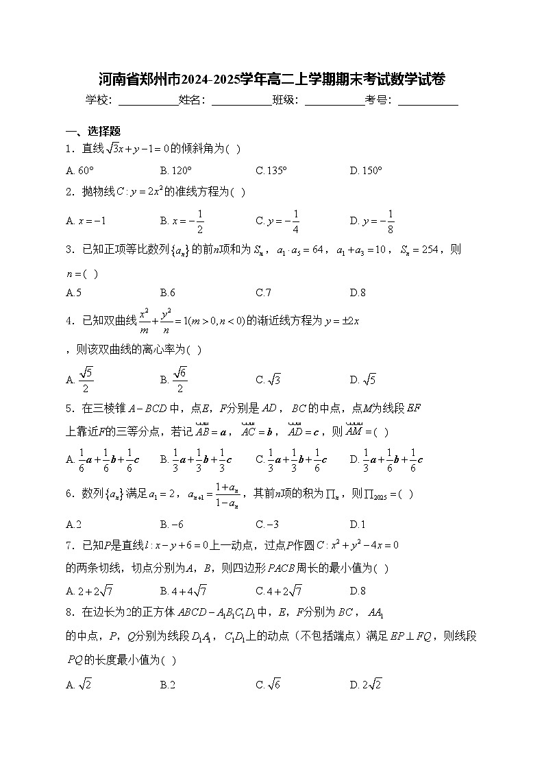 河南省郑州市2024-2025学年高二上学期期末考试数学试卷(含答案)第1页