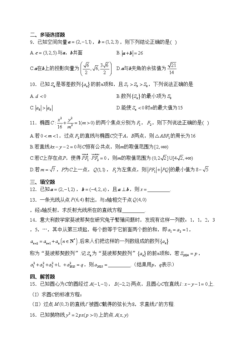 河南省郑州市2024-2025学年高二上学期期末考试数学试卷(含答案)第2页