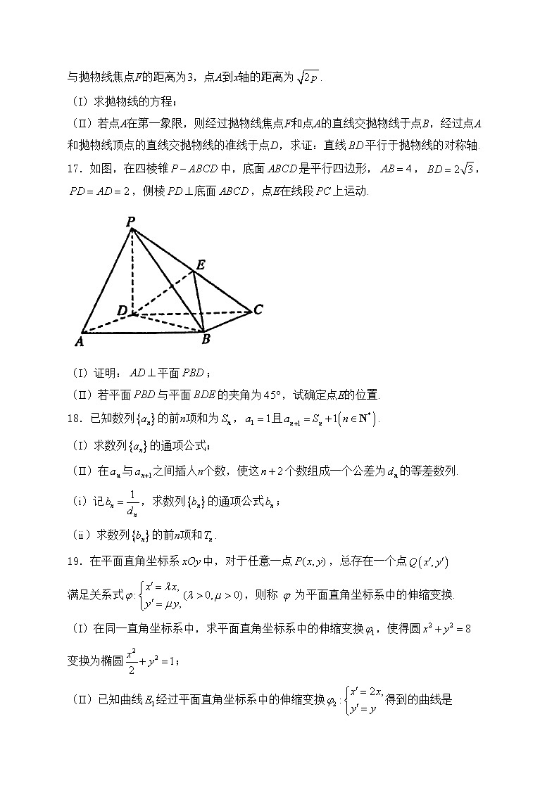 河南省郑州市2024-2025学年高二上学期期末考试数学试卷(含答案)第3页