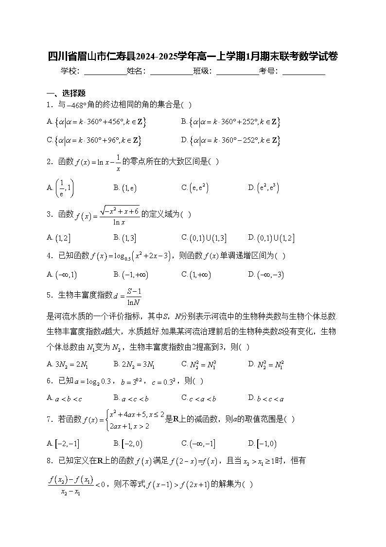 四川省眉山市仁寿县2024-2025学年高一上学期1月期末联考数学试卷(含答案)第1页