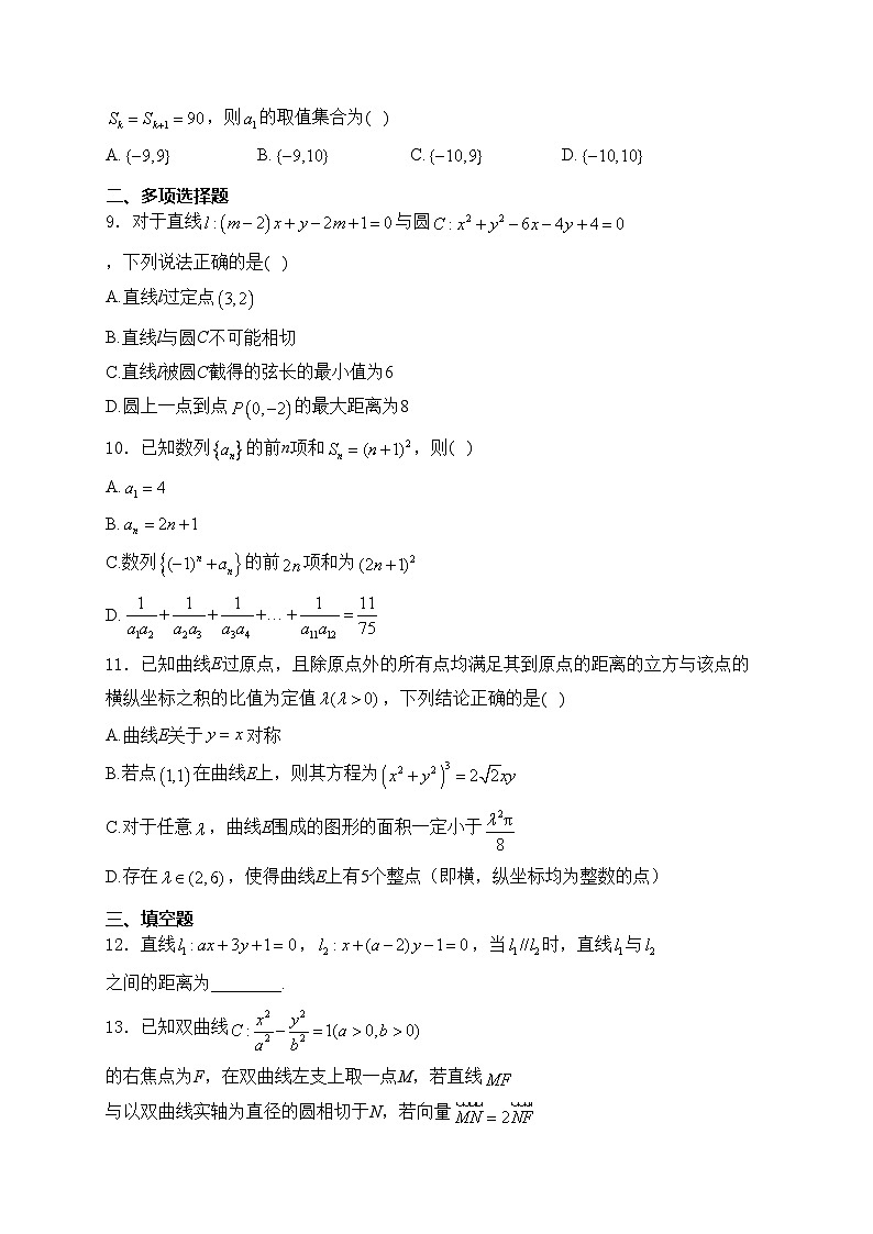 四川外国语大学附属外国语学校2024-2025学年高二上学期期末适应性考试数学试卷(含答案)第2页