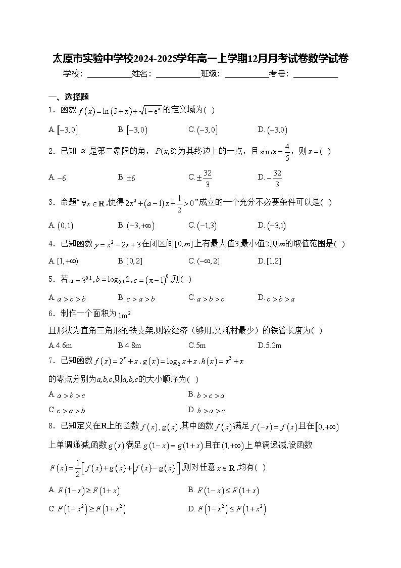 太原市实验中学校2024-2025学年高一上学期12月月考试卷数学试卷(含答案)第1页