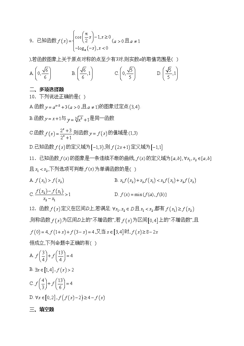 太原市实验中学校2024-2025学年高一上学期12月月考试卷数学试卷(含答案)第2页