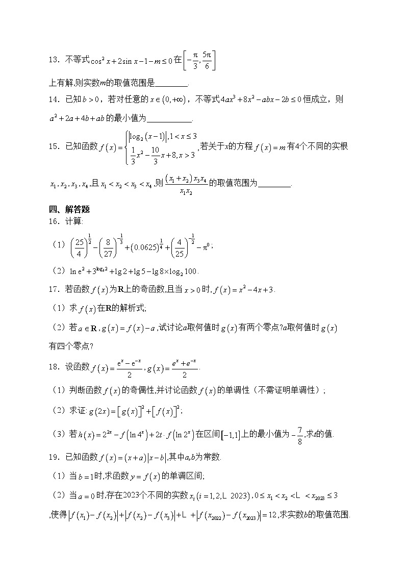 太原市实验中学校2024-2025学年高一上学期12月月考试卷数学试卷(含答案)第3页