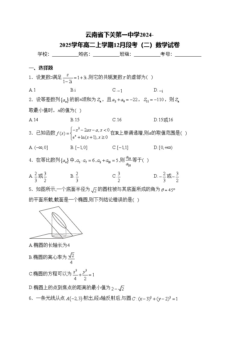 云南省下关第一中学2024-2025学年高二上学期12月段考（二）数学试卷(含答案)第1页