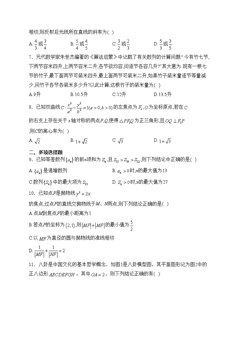 云南省下关第一中学2024-2025学年高二上学期12月段考（二）数学试卷(含答案)第2页