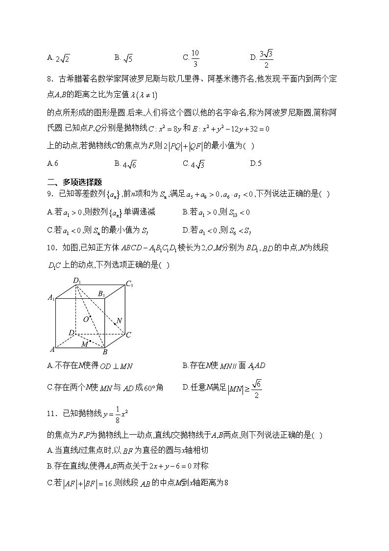浙江省金华市卓越联盟2024-2025学年高二上学期12月阶段性联考数学试卷(含答案)第2页