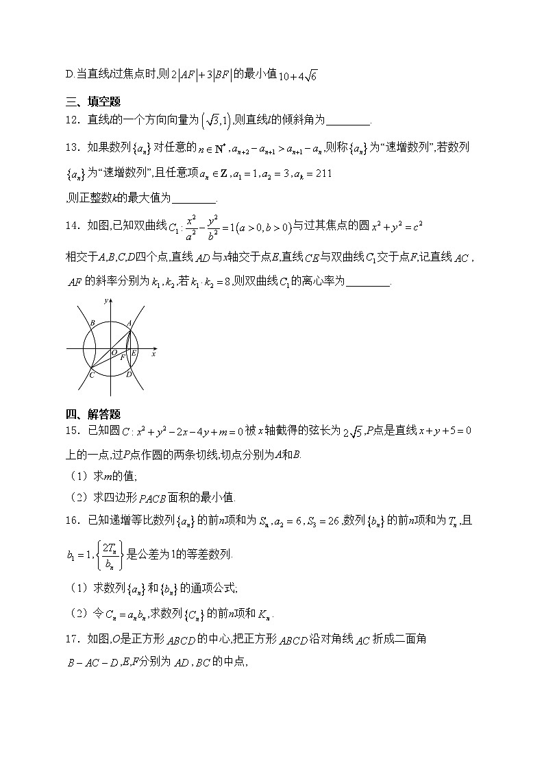 浙江省金华市卓越联盟2024-2025学年高二上学期12月阶段性联考数学试卷(含答案)第3页