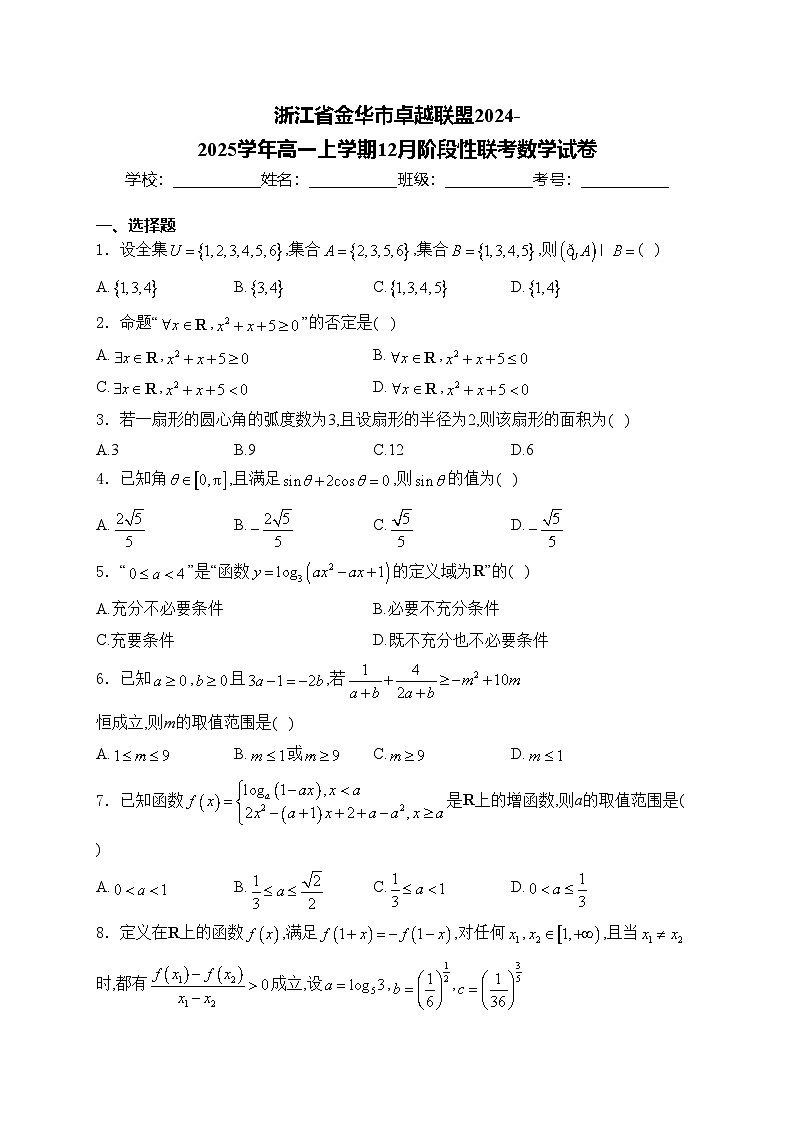 浙江省金华市卓越联盟2024-2025学年高一上学期12月阶段性联考数学试卷(含答案)第1页