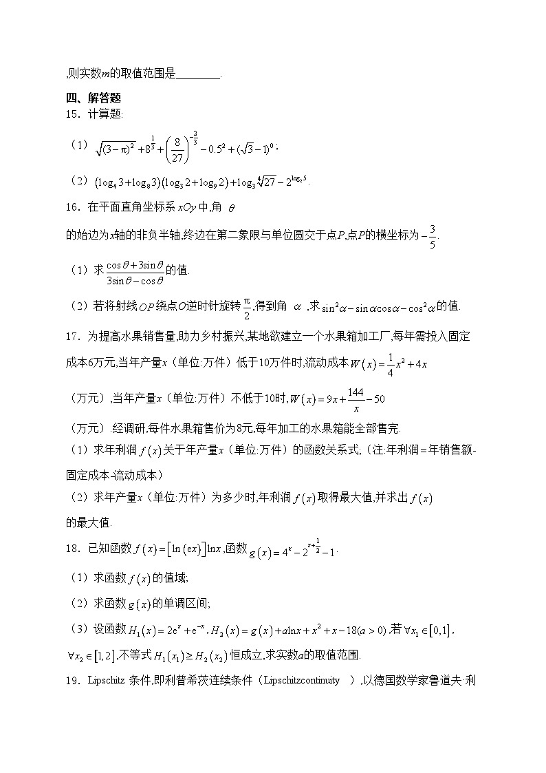 浙江省金华市卓越联盟2024-2025学年高一上学期12月阶段性联考数学试卷(含答案)第3页