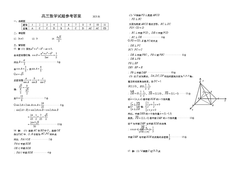 2024-2025学年度第一学期教学质量检测 高三数学试题答案第1页