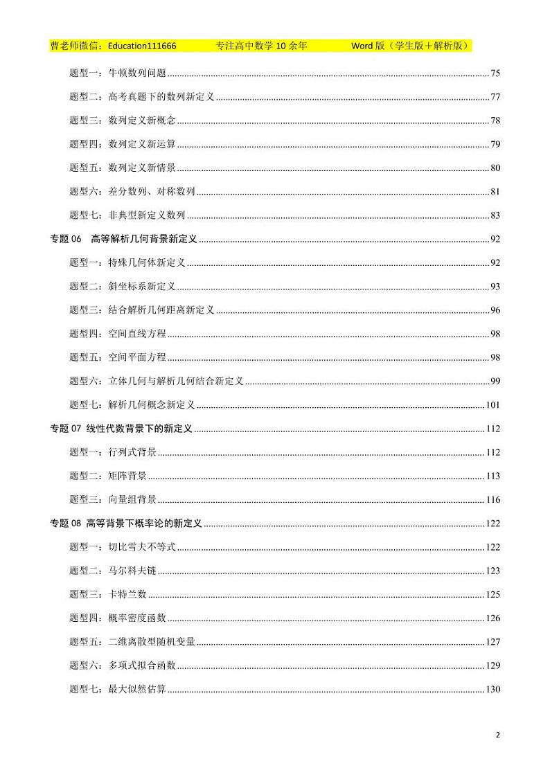 新高考数学突破新定义压轴题综合讲义第2页