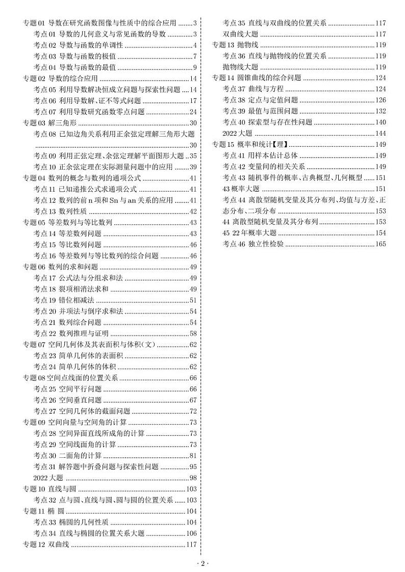 新高考数学真题演练学用（印刷版）第2页