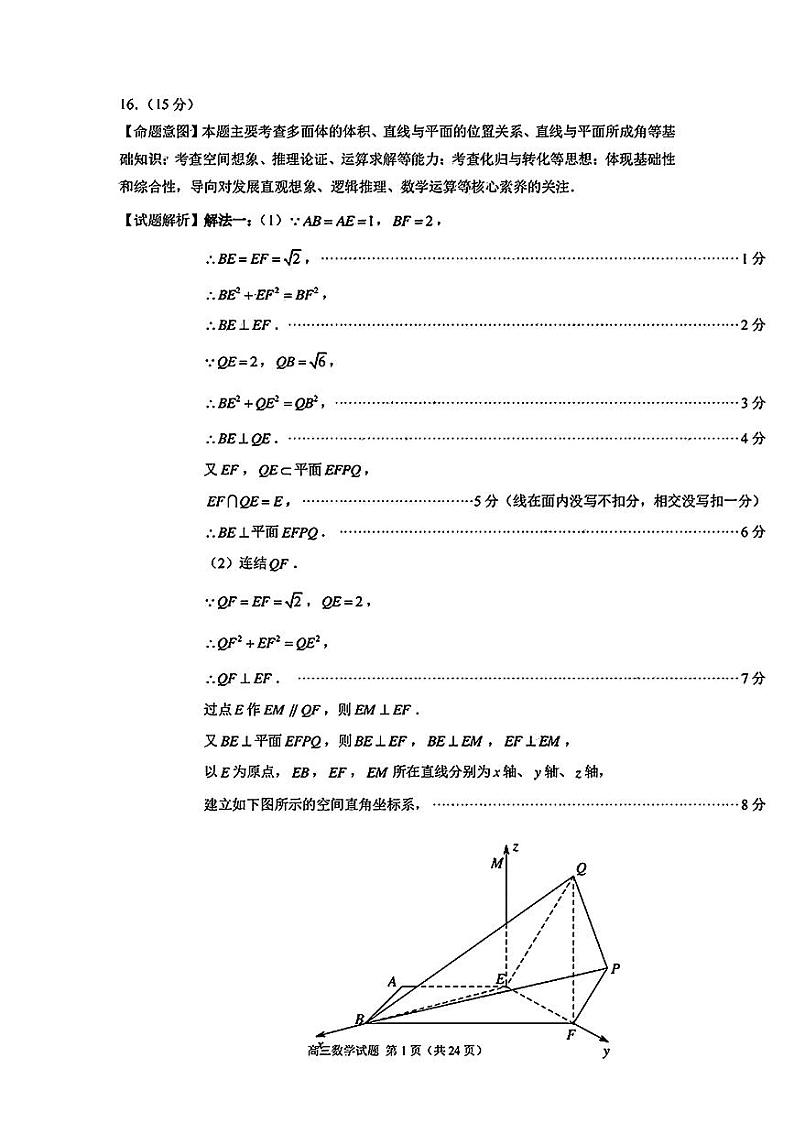 【数学试卷答案】第2页