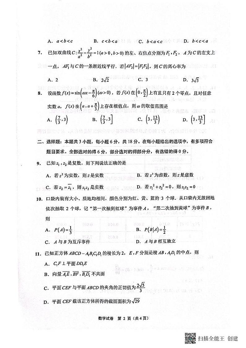 江苏省南通市2024-2025学年高三上学期高考第一次调研测试数学试题及答案第2页