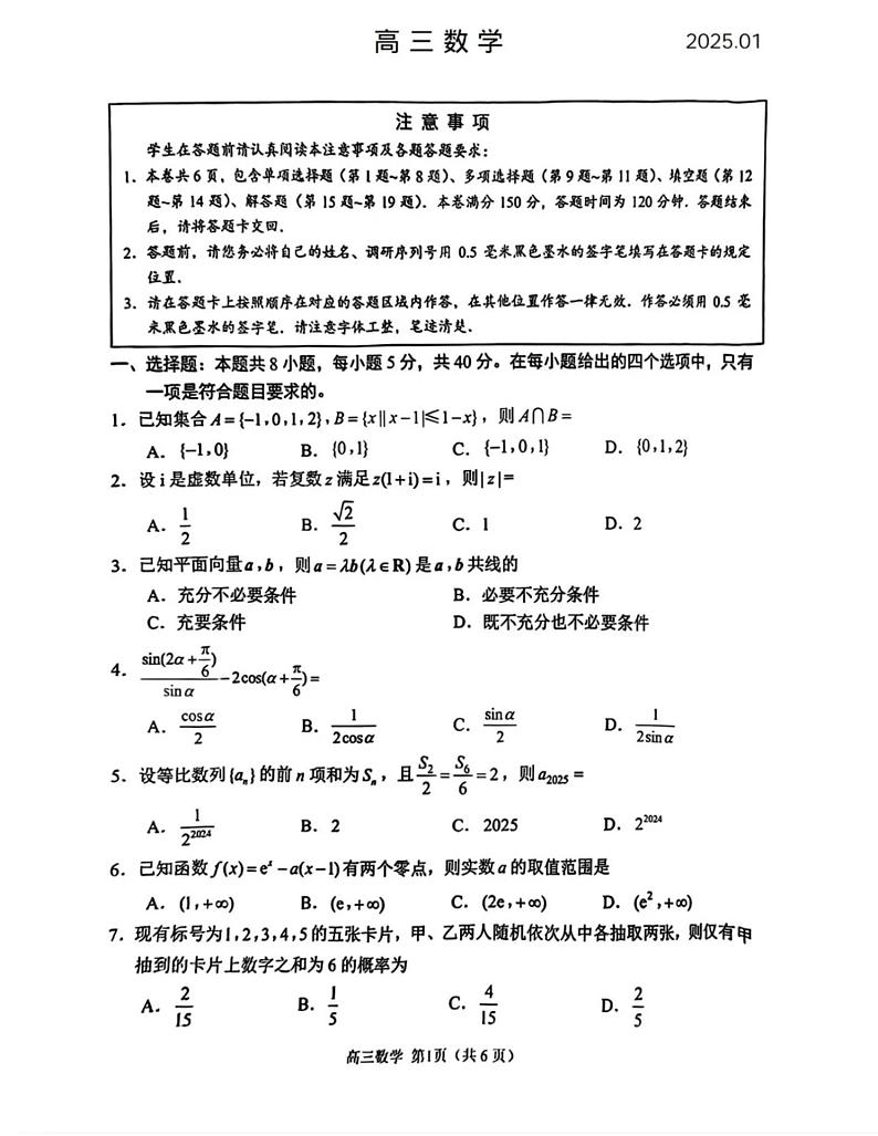 2025苏州高三上学期1月期末考试数学PDF版含答案第1页