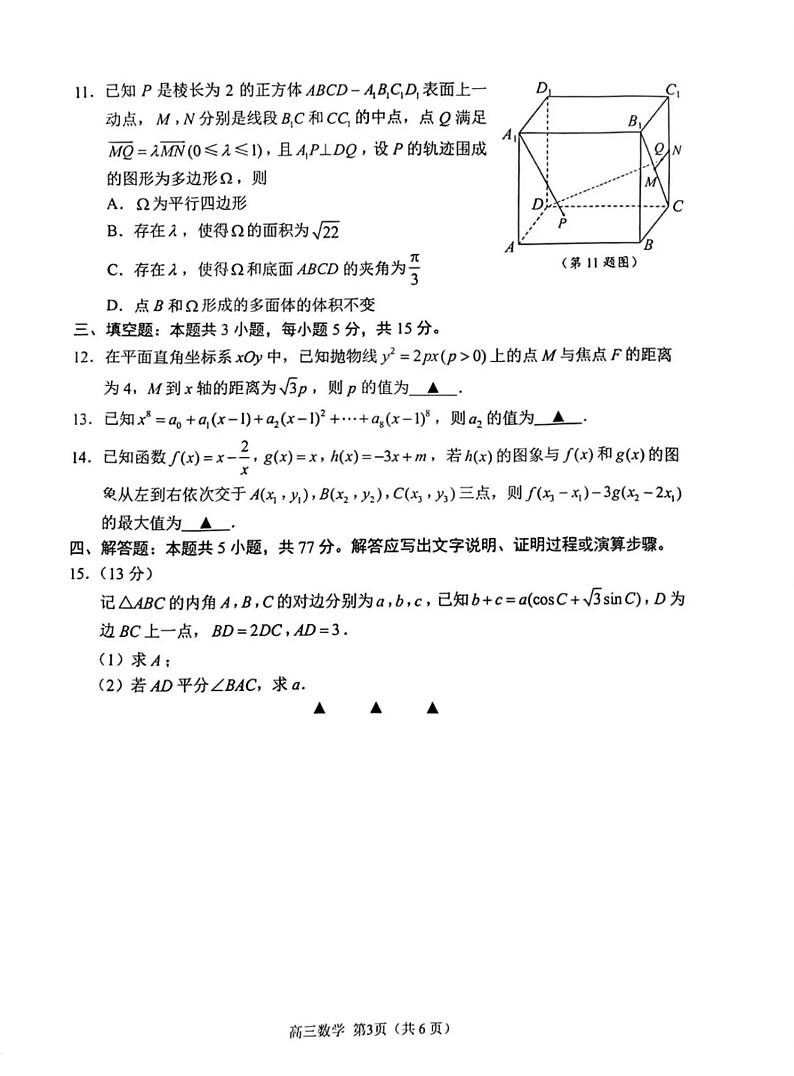 2025苏州高三上学期1月期末考试数学PDF版含答案第3页