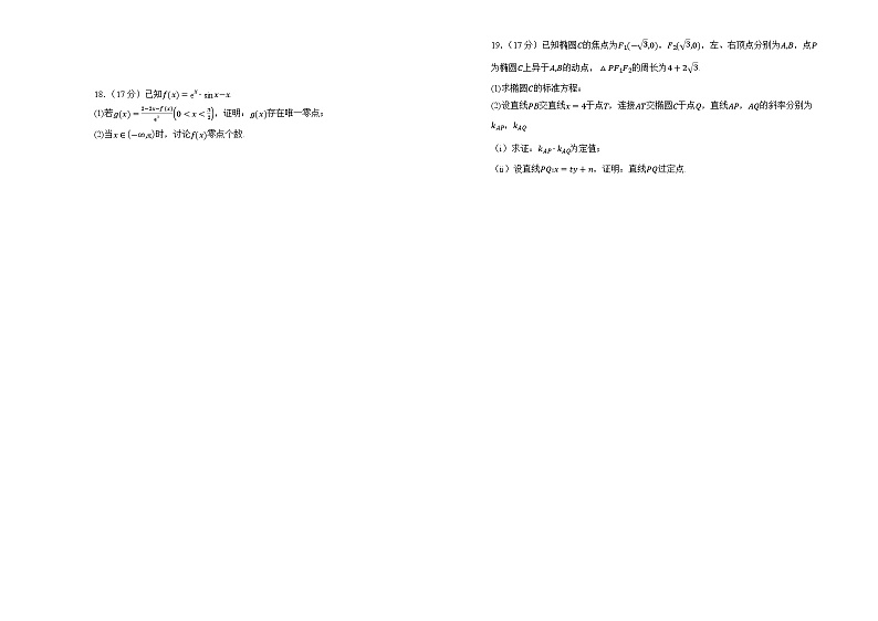 2025衡阳衡阳县四中高三上学期1月期末考试数学含解析第3页