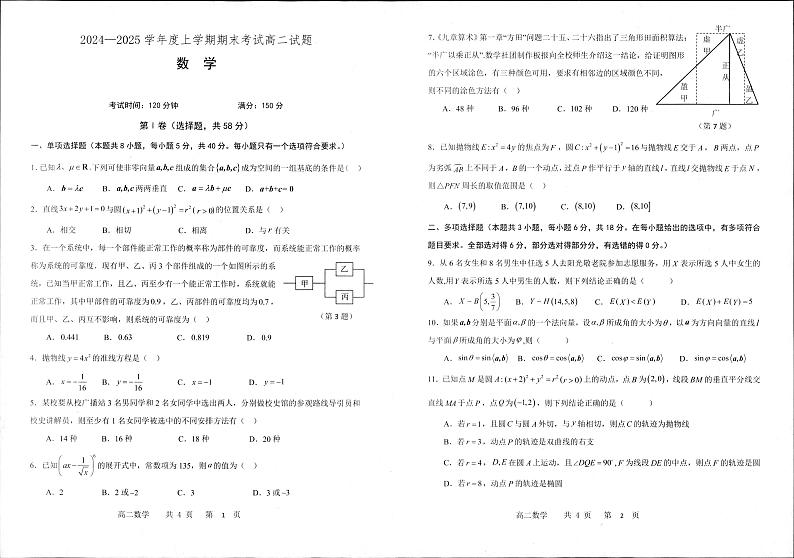 2025抚顺一中高二上学期期末考试数学PDF版含答案第1页