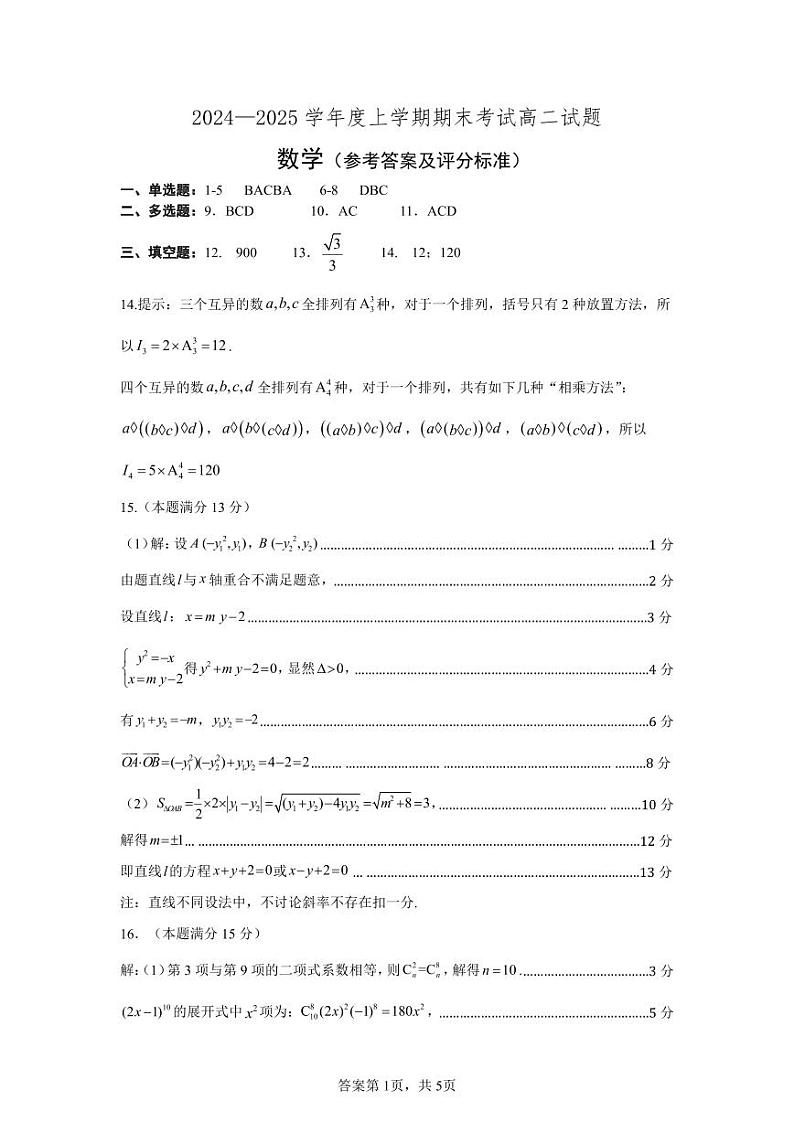 2025抚顺一中高二上学期期末考试数学PDF版含答案第3页
