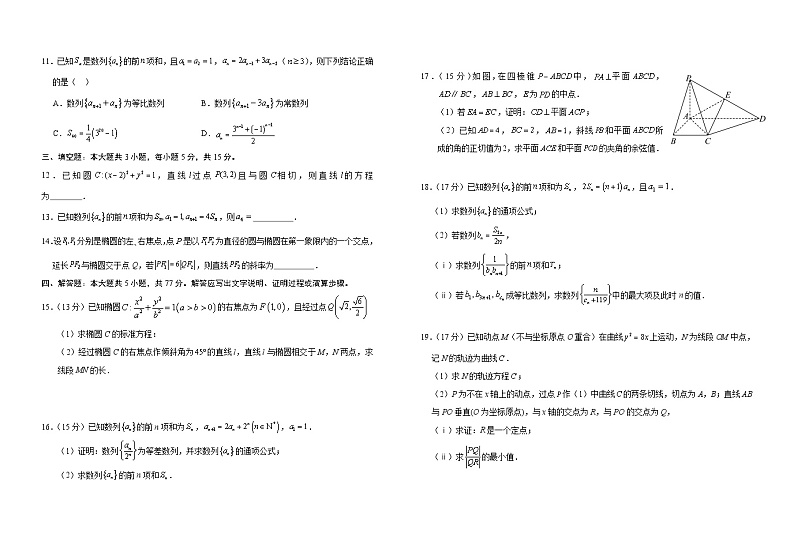 2025普通高中G8教考联盟高二上学期期末考试数学含解析第2页