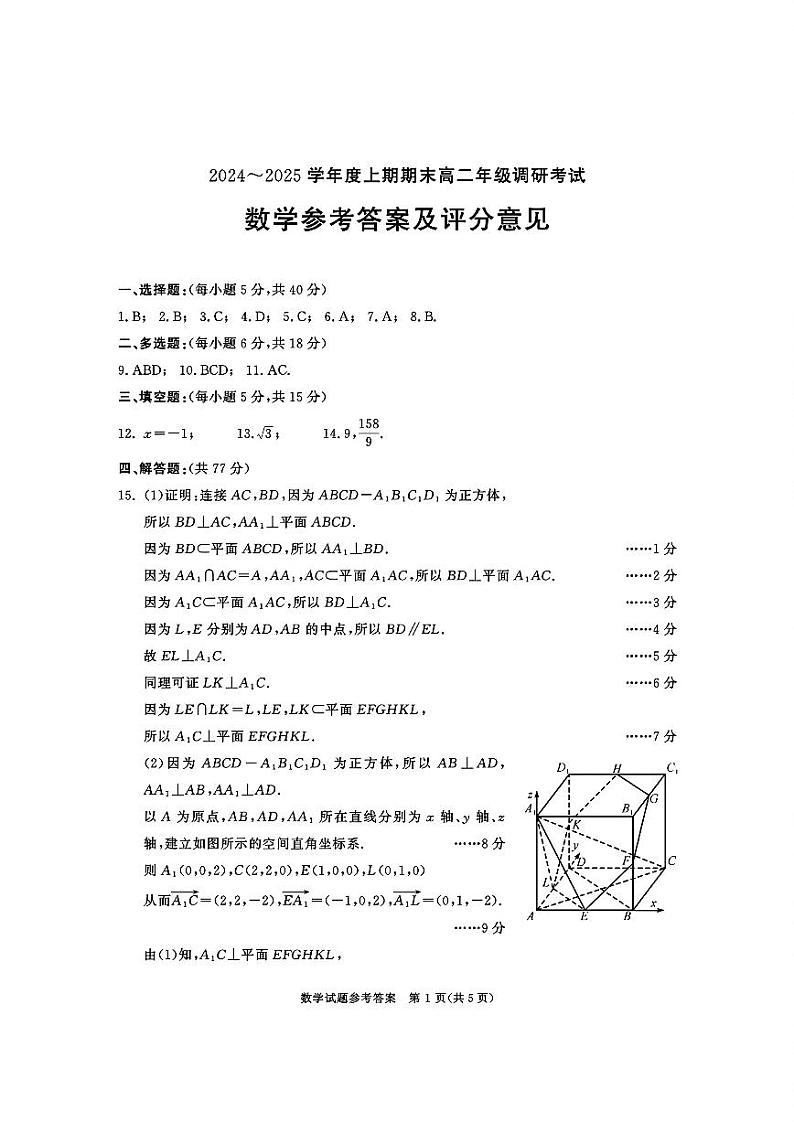 四川省成都市2026届高二上期期末统一调研考试数学答案第1页