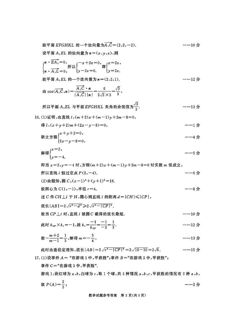 四川省成都市2026届高二上期期末统一调研考试数学答案第2页