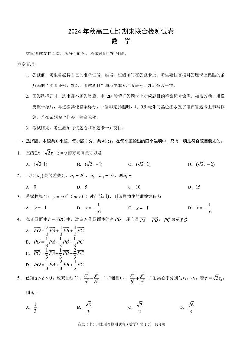 重庆高二期末考试数学第1页