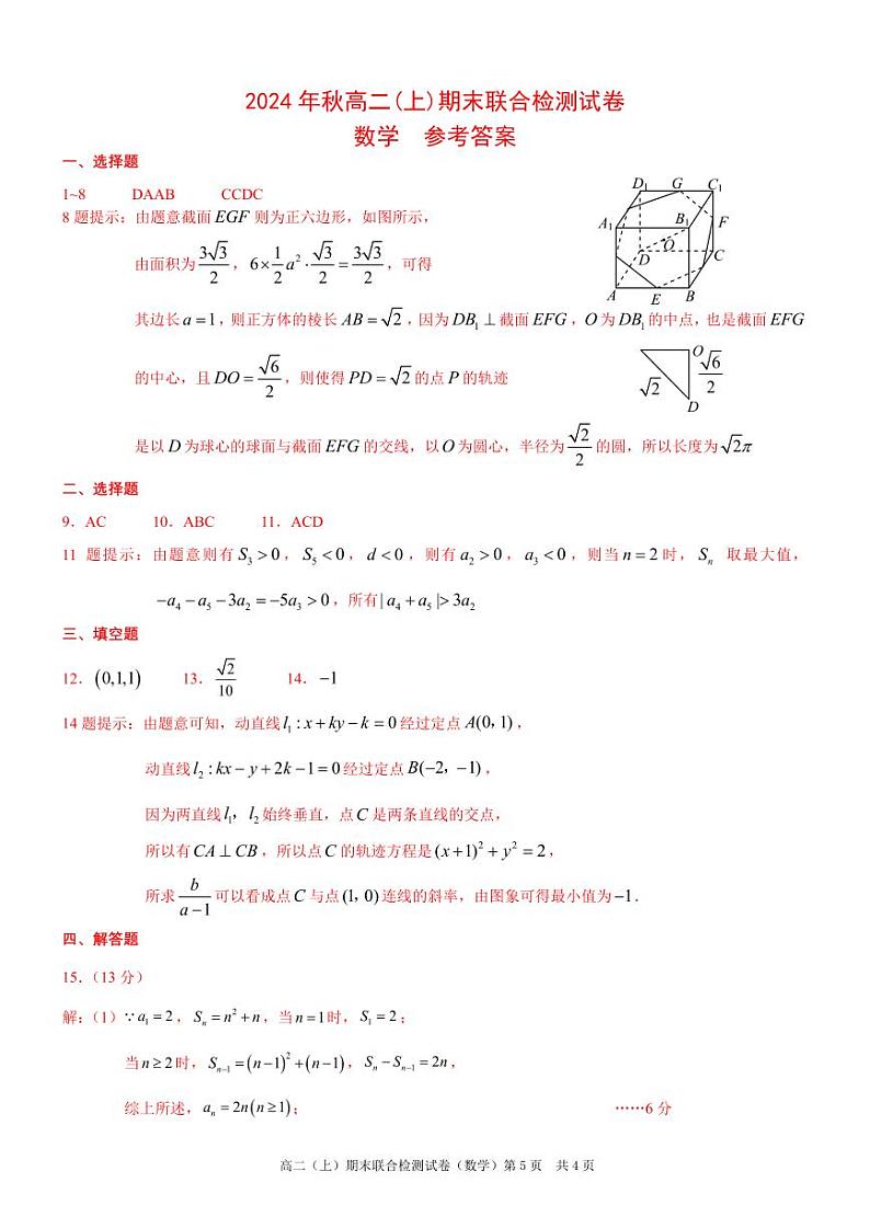 重庆高二期末考试数学答案第1页