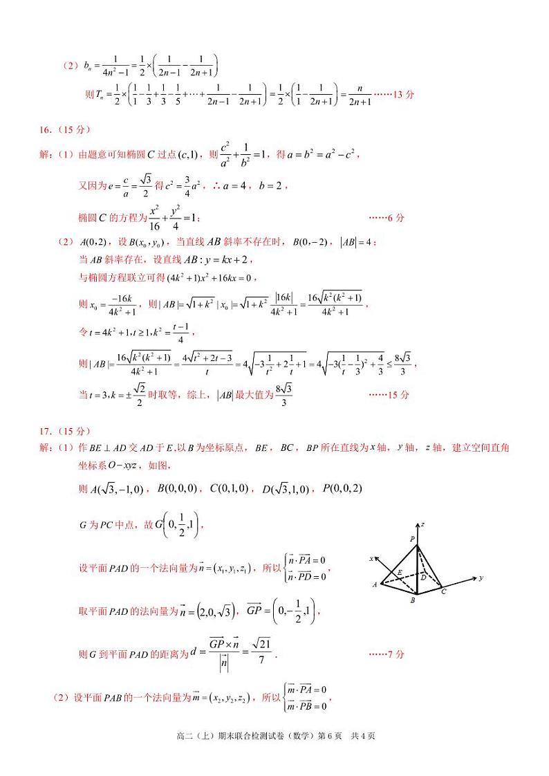 重庆高二期末考试数学答案第2页