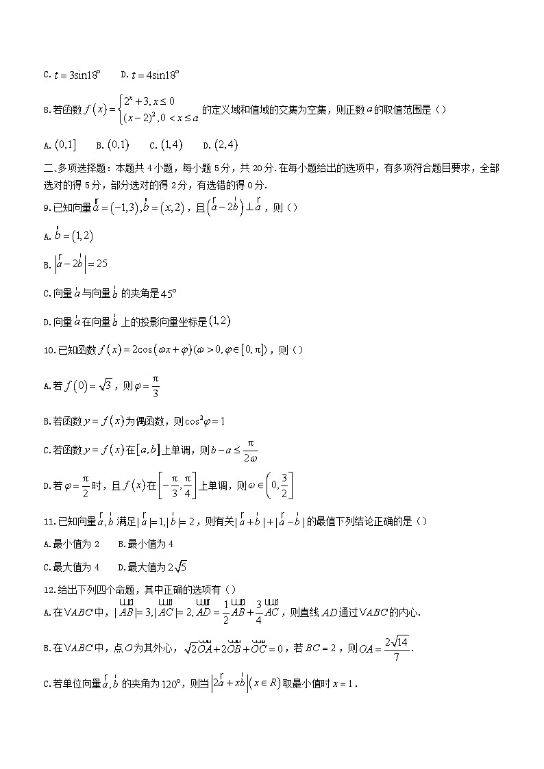 河北省保定市13联考2023_2024学年高一数学上学期12月期中试题含解析第2页