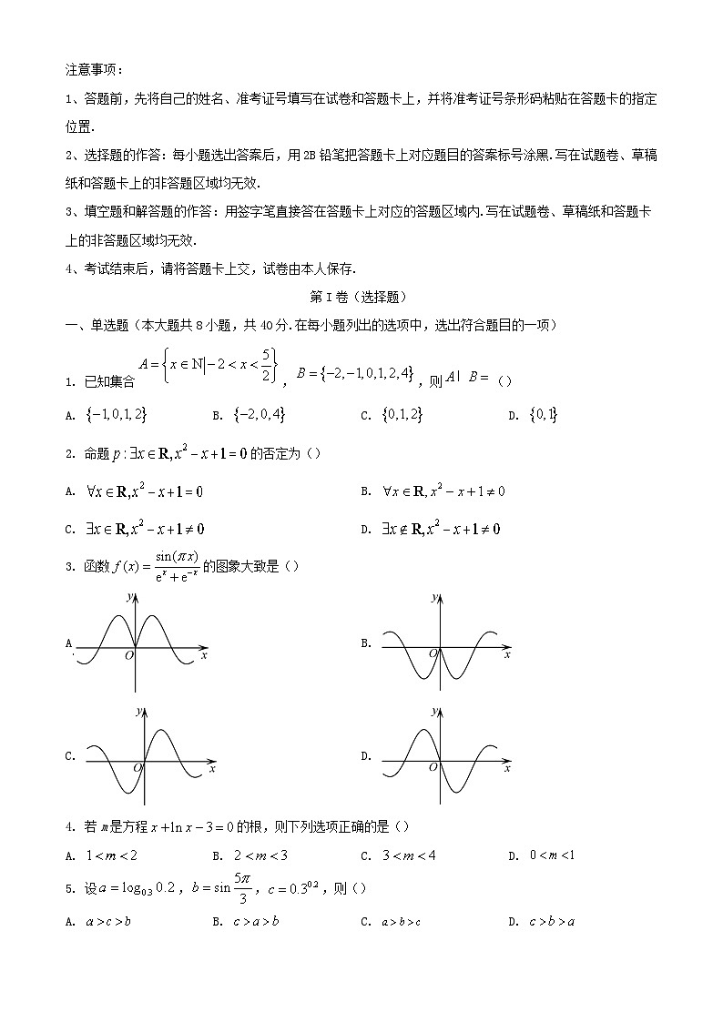 四川省成都市2023_2024学年高一数学上学期12月月考试题第1页