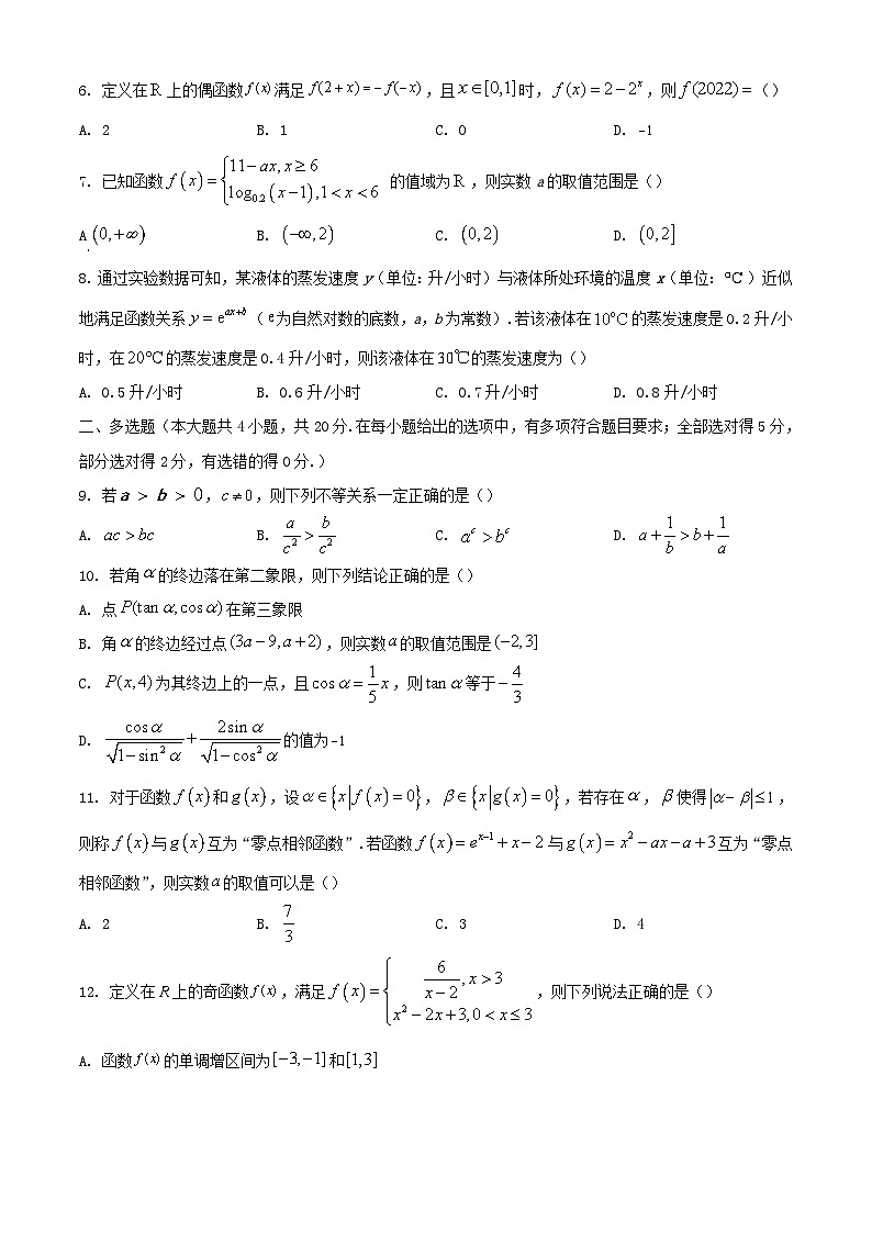 四川省成都市2023_2024学年高一数学上学期12月月考试题第2页