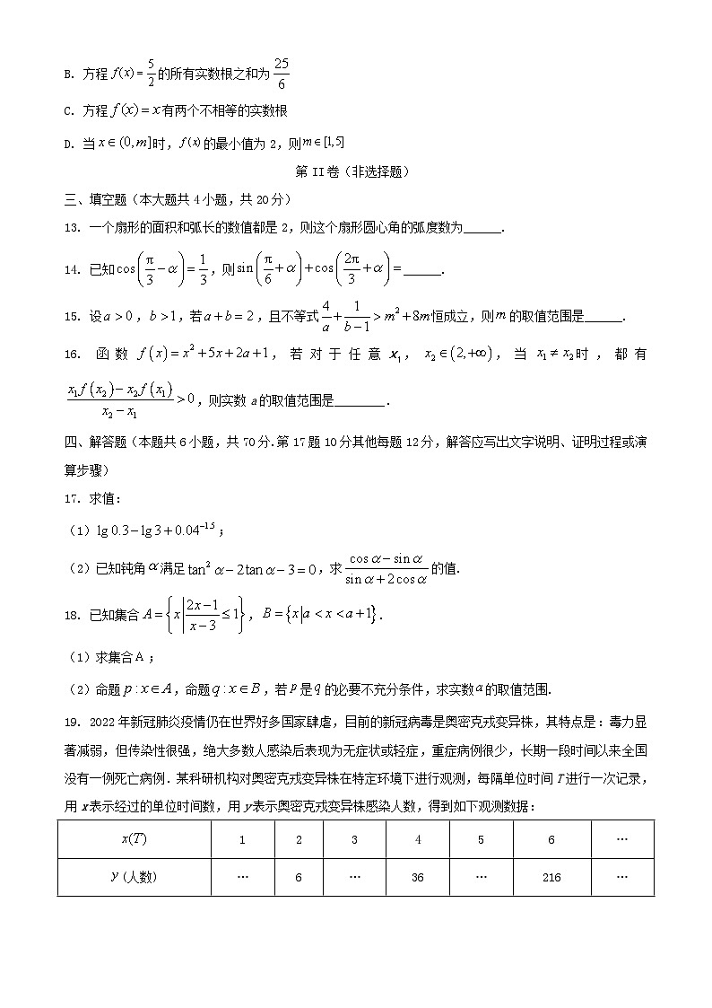 四川省成都市2023_2024学年高一数学上学期12月月考试题第3页