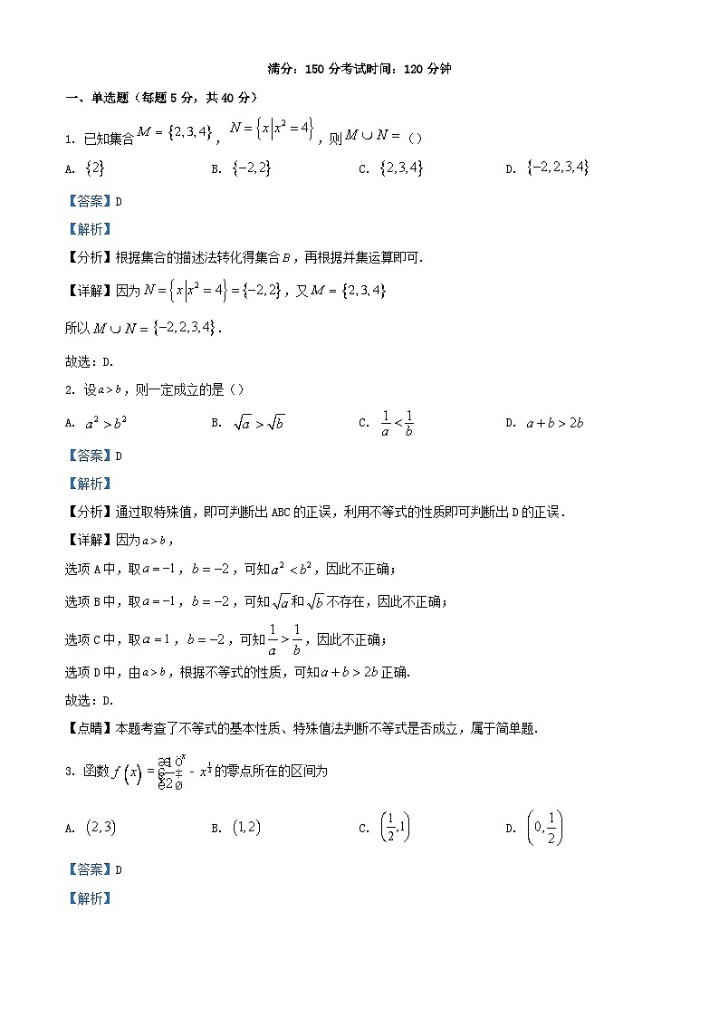四川省成都市2023_2024学年高一数学上学期12月诊断性考试试题含解析第1页