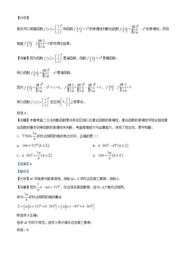 四川省成都市2023_2024学年高一数学上学期12月诊断性考试试题含解析第2页