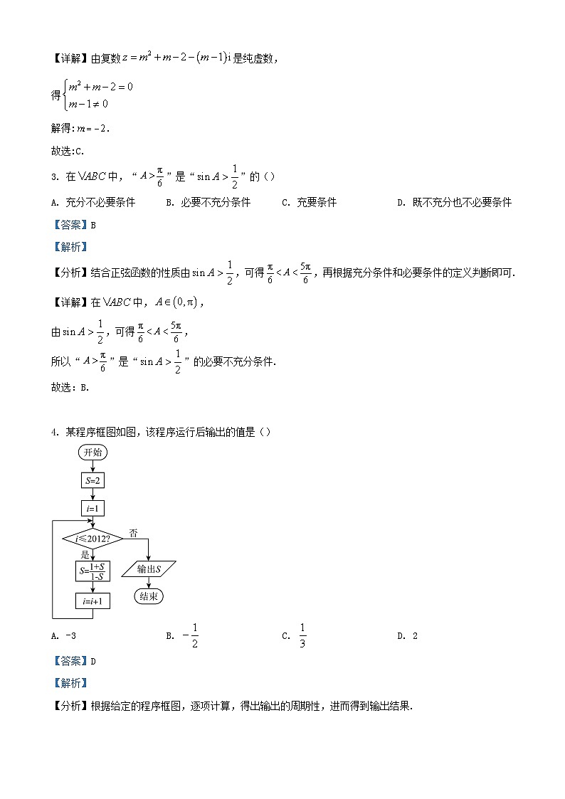 四川省眉山市2024届高三数学上学期12月月考理试题含解析第2页