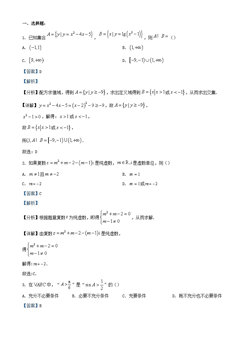 四川省眉山市2024届高三数学上学期12月月考文试题含解析第1页