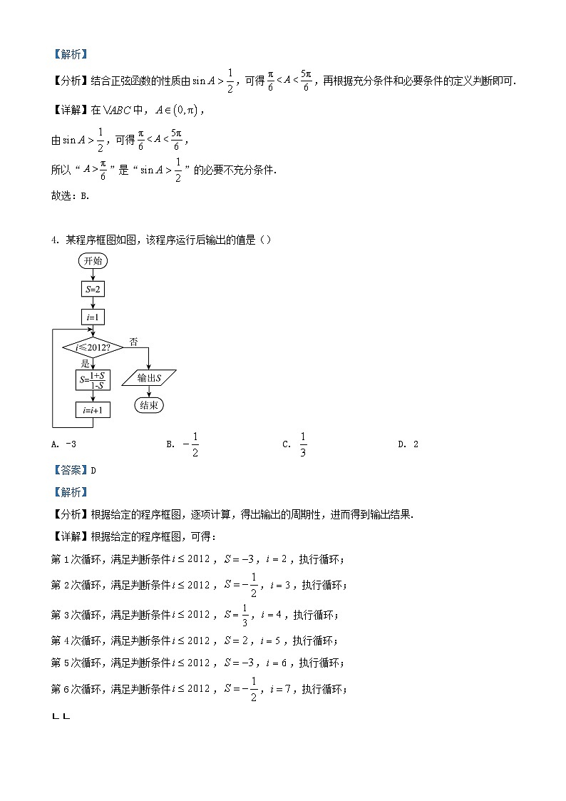 四川省眉山市2024届高三数学上学期12月月考文试题含解析第2页