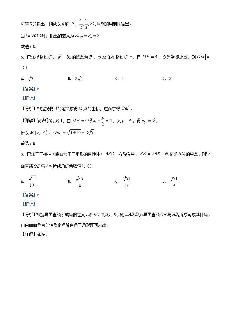 四川省眉山市2024届高三数学上学期12月月考文试题含解析第3页