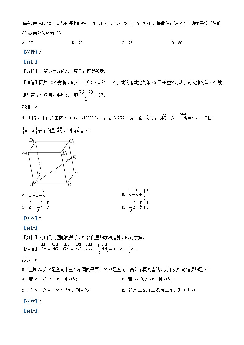 四川省绵阳市2023_2024学年高二数学上学期期末模拟试题一含解析第2页